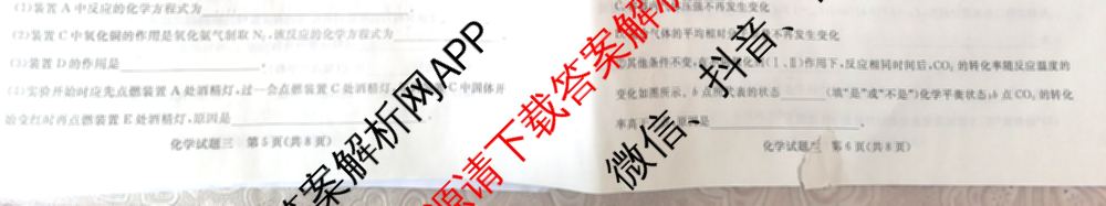 青桐鸣2024年普通高等学校招生全国统一考试青桐鸣押题卷三试卷及答案汇总(含英语(新教材)、理综(新教材)、语文(新教材)等)化学试题 青桐鸣2024年普通高等学校招生全国统一考试青桐鸣押题卷三试卷及答案汇总(含英语(新教材)、理综(新教材)、语文(新教材)等)化学试题