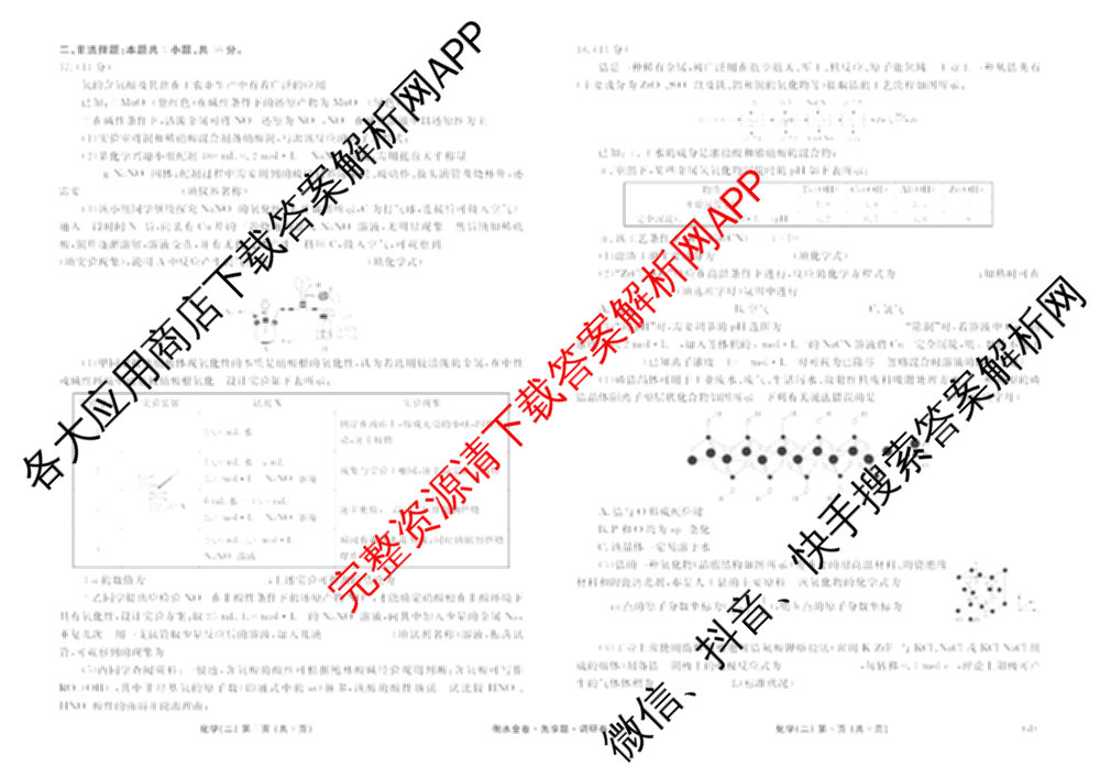 衡水金卷先享题调研卷2026年普通高等学校招生全国统一考试模拟试题(二)2试卷及答案汇总（91科全）化学试题