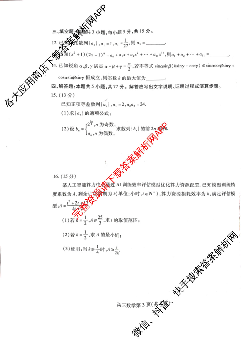 山东省潍坊市2026届高三阶段性诊断监测(2025.11)（含政治、数学、地理等）数学试题