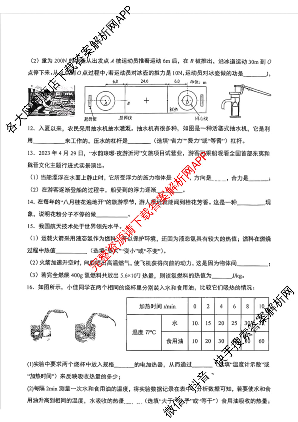 长春北湖学校2025-2026学年度九年级上学期假期成果验收（7科全）物理试题
