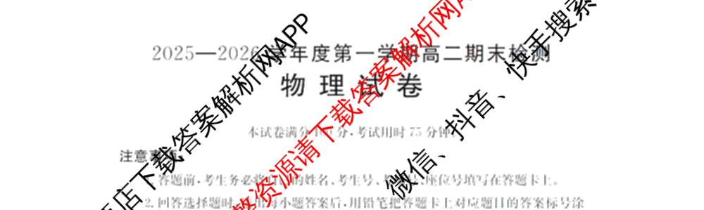 贵州省黔东南州2025-2026学年度第一学期高二期末检测（含地理、生物、英语等9份）物理试题