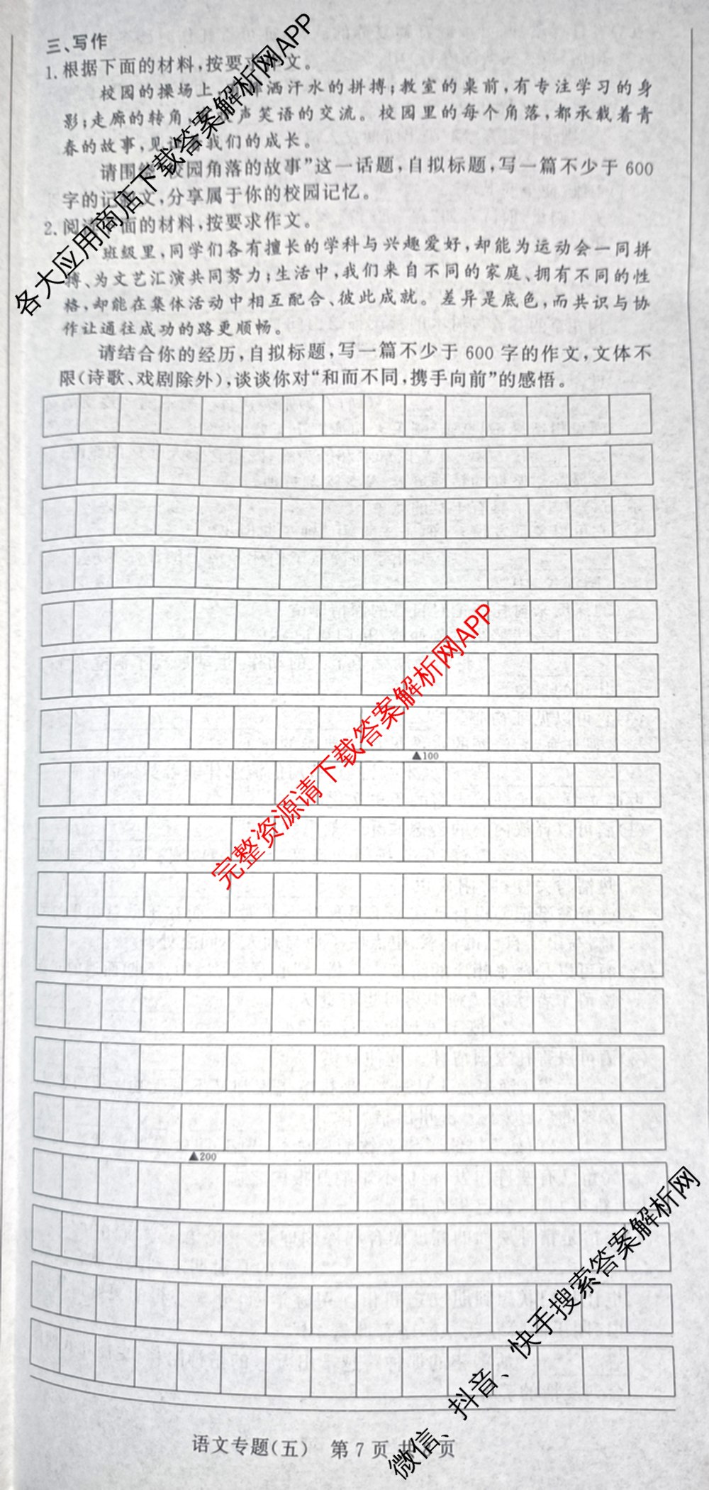 2026年安徽中考第一轮复专题(五)（含数学 物理 语文等）语文试题