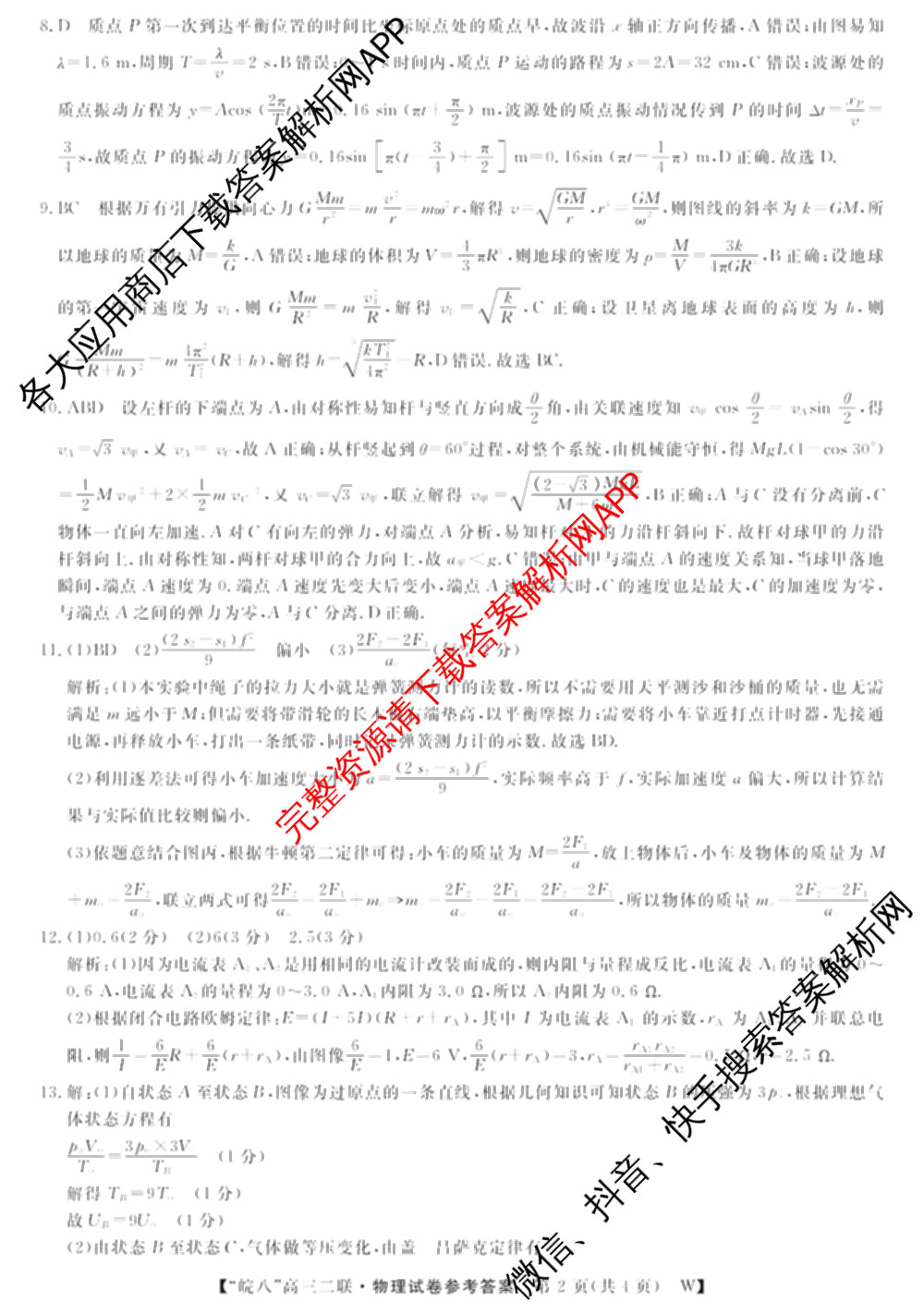 2025届皖南八校高三第二次联考（含日语、语文(W)、历史(W)等）物理答案