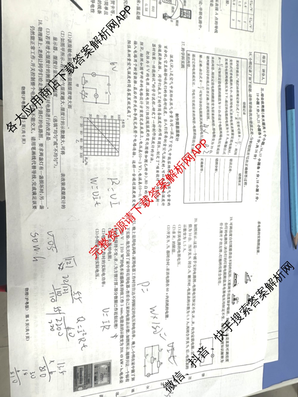 山西省2025-2026学年度九年级阶段质量评估(三)(12.10)试卷及答案汇总（含语文、化学(c1页脚有中括号)、道德与法治(页脚有中括号)等13份）物理试题