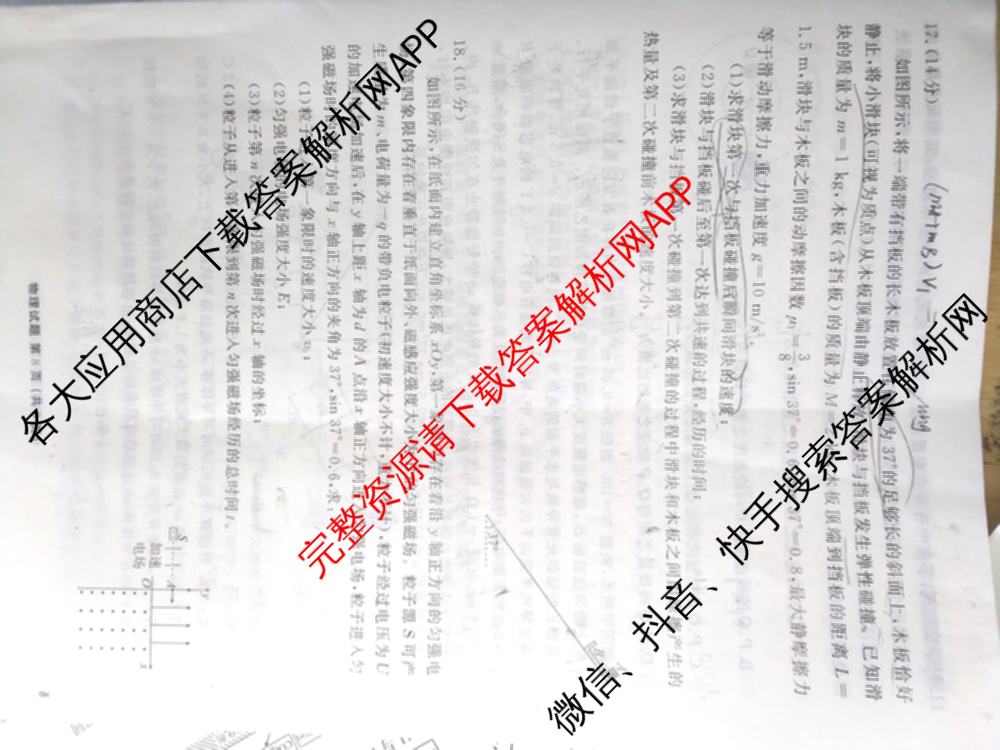 菏泽市2024-2025学年度高三第一学期期末考试（含历史 数学 语文等）物理试题