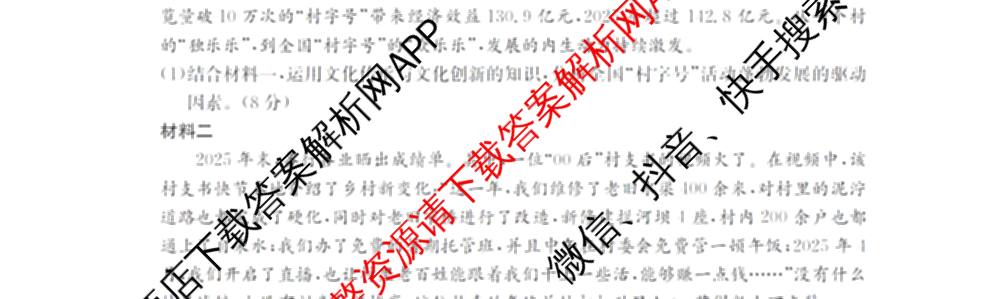 贵州省黔东南州2025-2026学年度第一学期高二期末检测（含地理、生物、英语等9份）政治试题