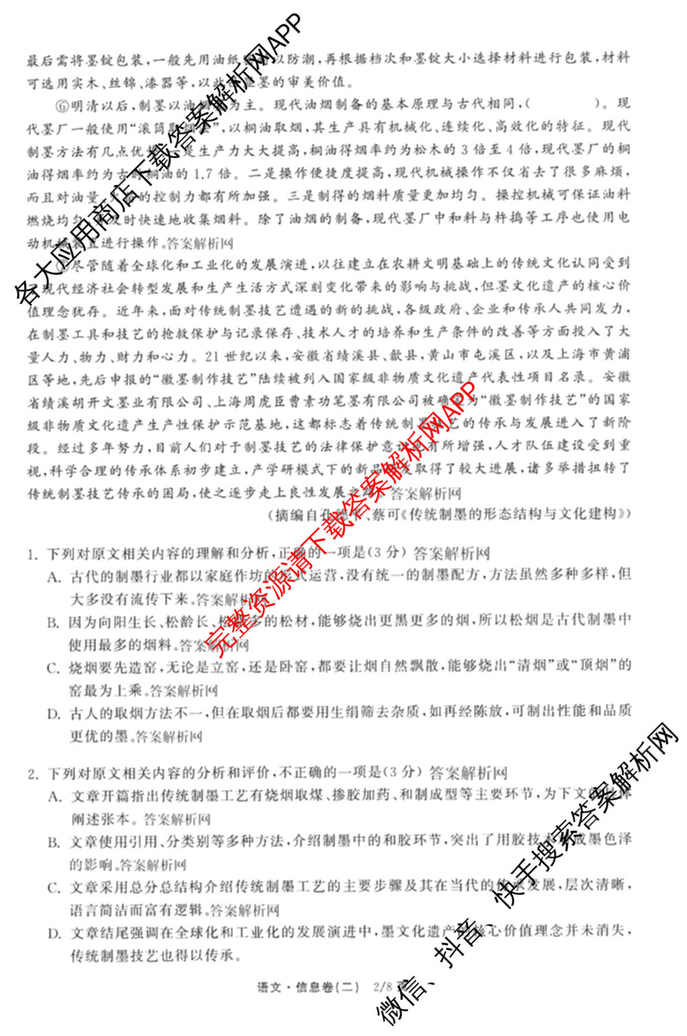 天舟高考衡中同卷2026年普通高等学校招生全国统一考试模拟信息卷(二)2试卷及答案汇总（含物理(山东版)、生物(WY)、语文(通用版)等34份）语文试题
