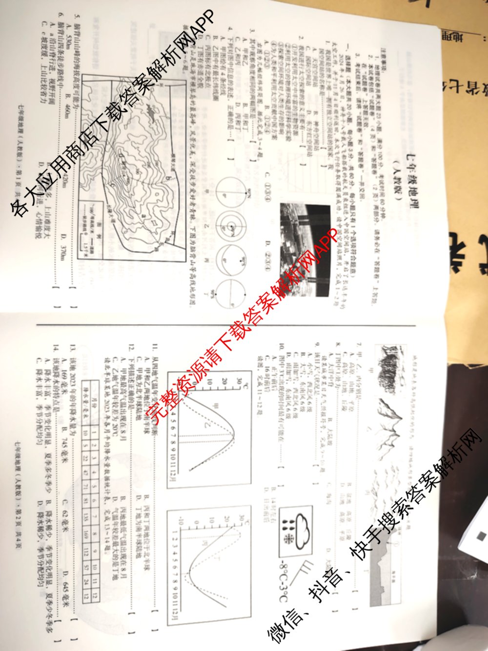 2024-2025学年安徽省七年级教学质量检测四(IV)各科答案及试卷(已更新数学(沪科版) 地理(人教版) 语文等8份)地理试题
