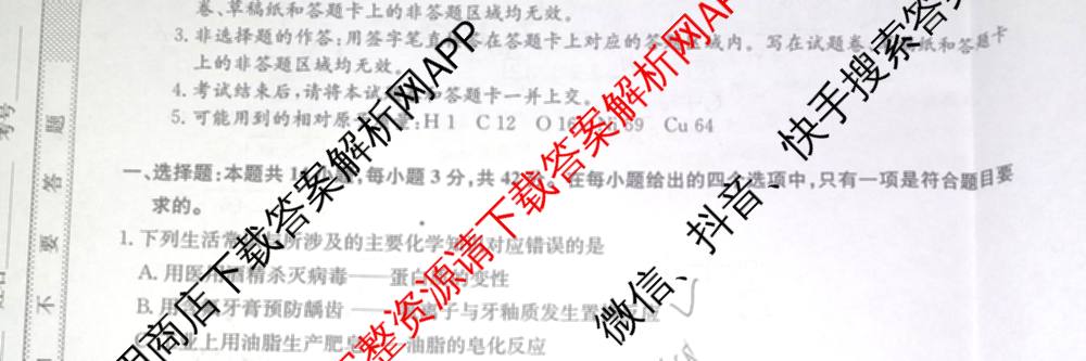 九师联盟2025~2026学年高三核心模拟卷(中)(二)试卷及答案汇总（36科全）化学试题