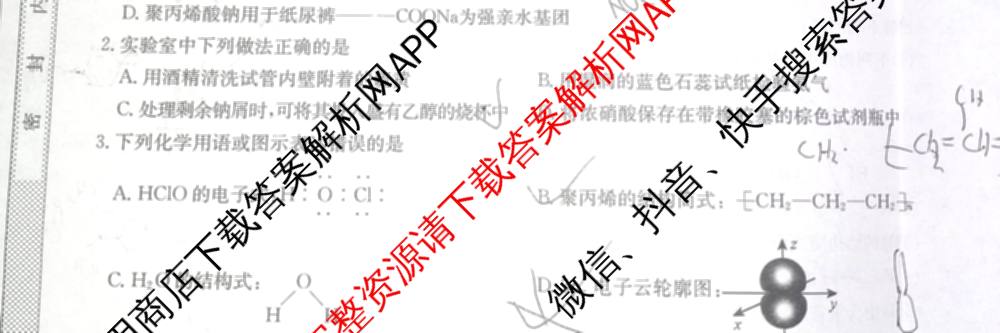 九师联盟2025~2026学年高三核心模拟卷(中)(二)试卷及答案汇总（36科全）化学试题