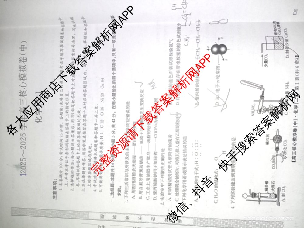 九师联盟2025~2026学年高三核心模拟卷(中)(二)试卷及答案汇总（含历史(A1)、物理(A)、物理(D1)等）化学试题
