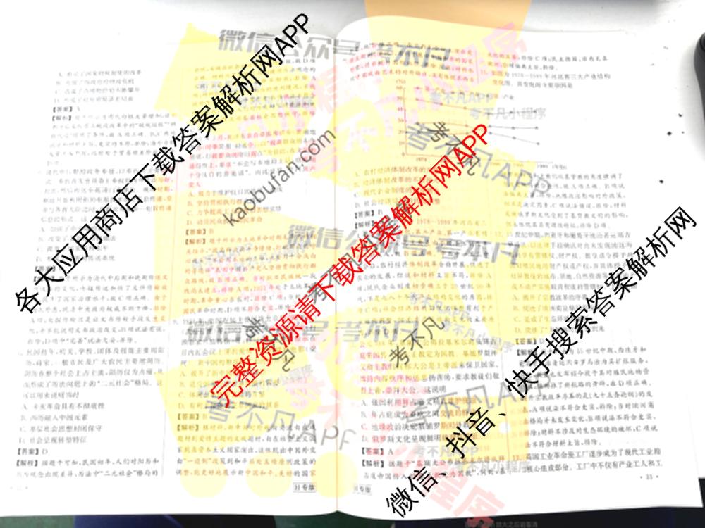 天舟高考衡中同卷2025年普通高等学校招生全国统一考试模拟信息卷(六)6（含数学(A) 理综(XJ专版) 语文(A)等）历史答案