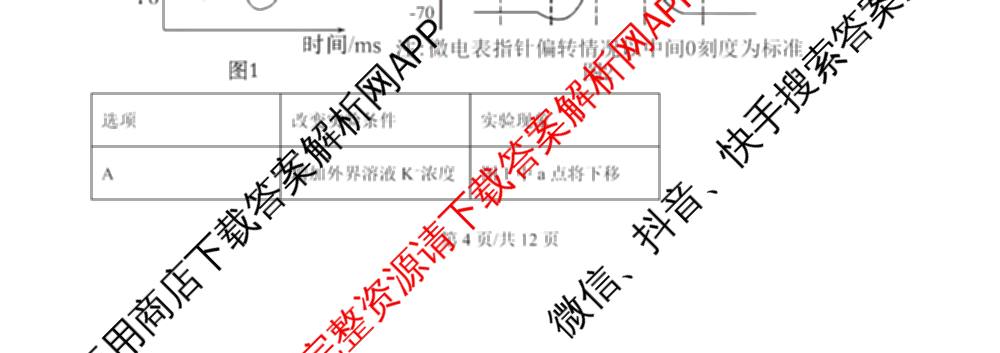 江西省西路片七校2026届高三第一次联考（含物理 历史 政治等）生物试题
