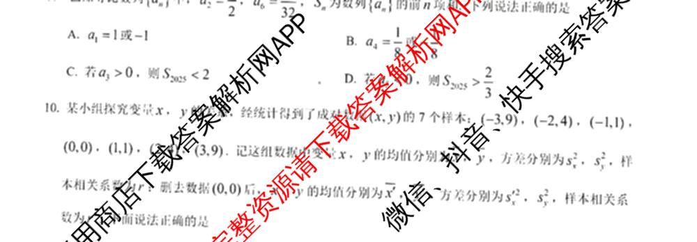 云南省腾冲市第八中学2026届高三开学考各科答案及试卷（含英语 历史 数学等）数学试题