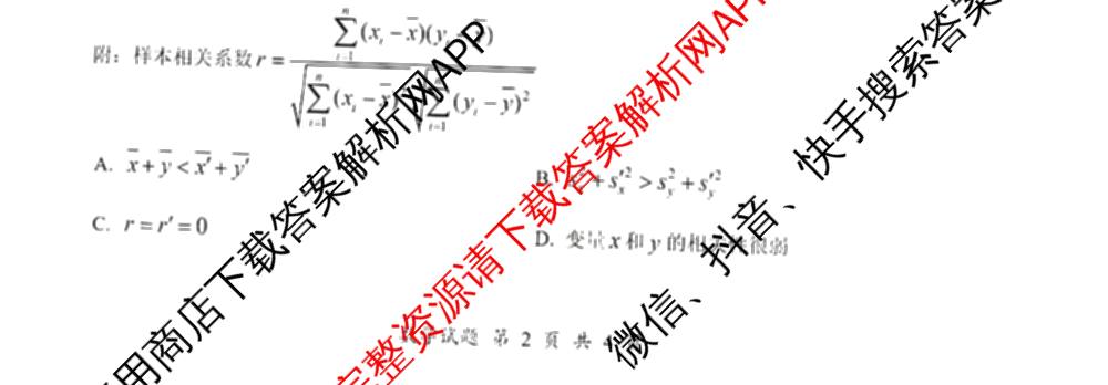 云南省腾冲市第八中学2026届高三开学考各科答案及试卷（含英语 历史 数学等）数学试题