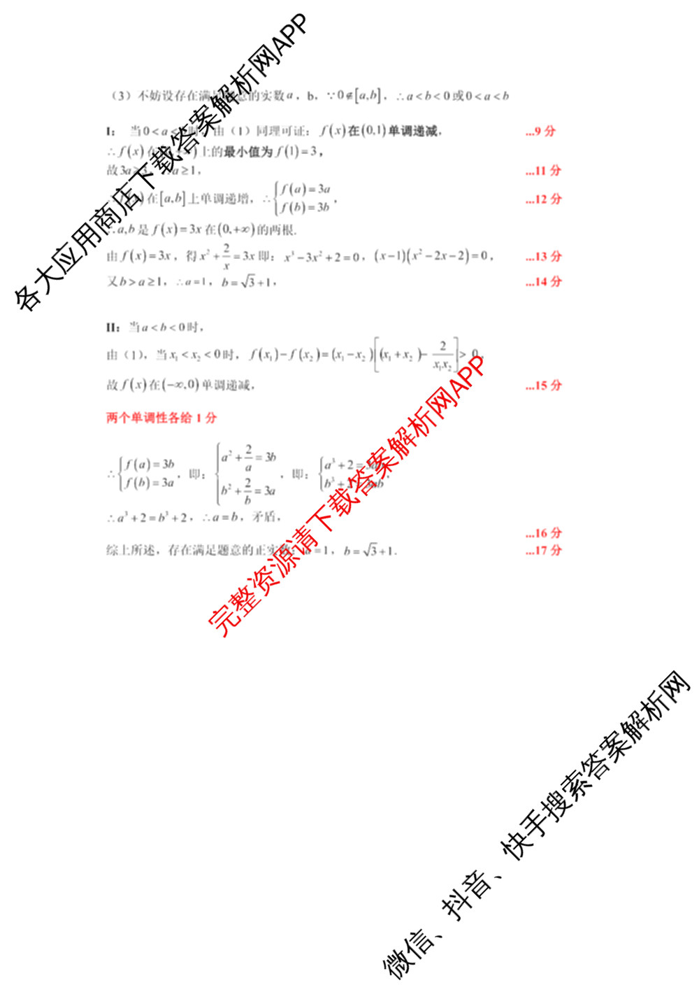 山西大学附中2025~2026学年第一学期高一期中考试各科答案及试卷（含数学 物理 英语等9份）数学答案