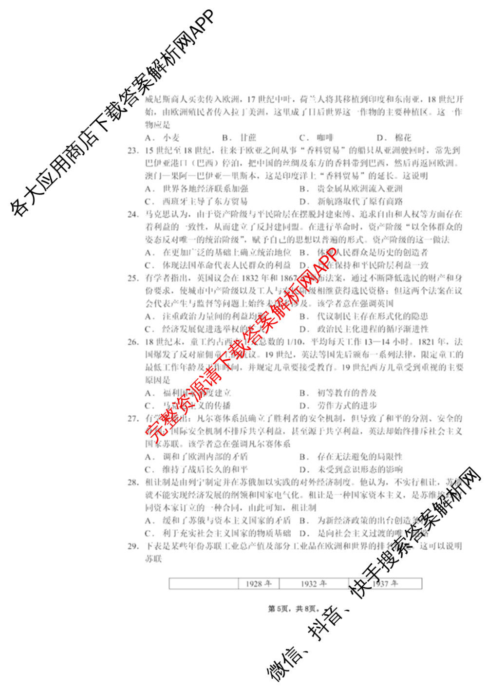 陕西西安交通大学附属中学2025-2026学年高一下学期期中考试(无标题)试卷及答案汇总: 含化学、历史、英语试卷解析历史试题