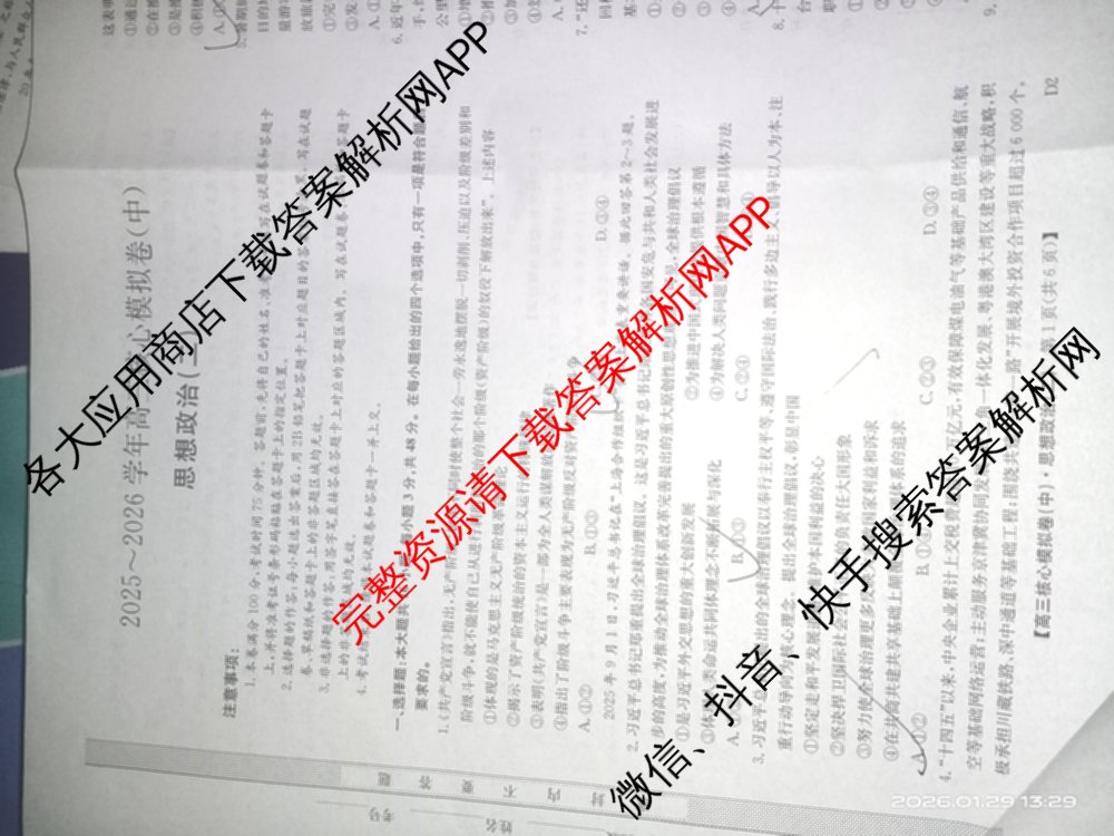 九师联盟2025~2026学年高三核心模拟卷(中)(二)试卷及答案汇总（含历史(A1)、物理(A)、物理(D1)等）政治试题