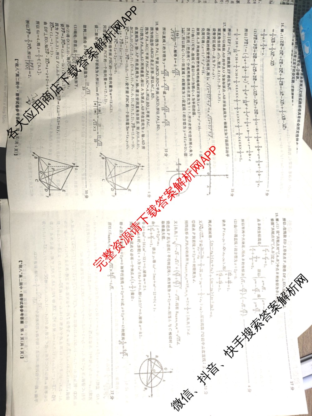 皖南八校2024-2025学年高二第一学期期中考试(含化学(人教) 政治 历史等)数学答案 皖南八校2024-2025学年高二第一学期期中考试(含化学(人教) 政治 历史等)数学答案