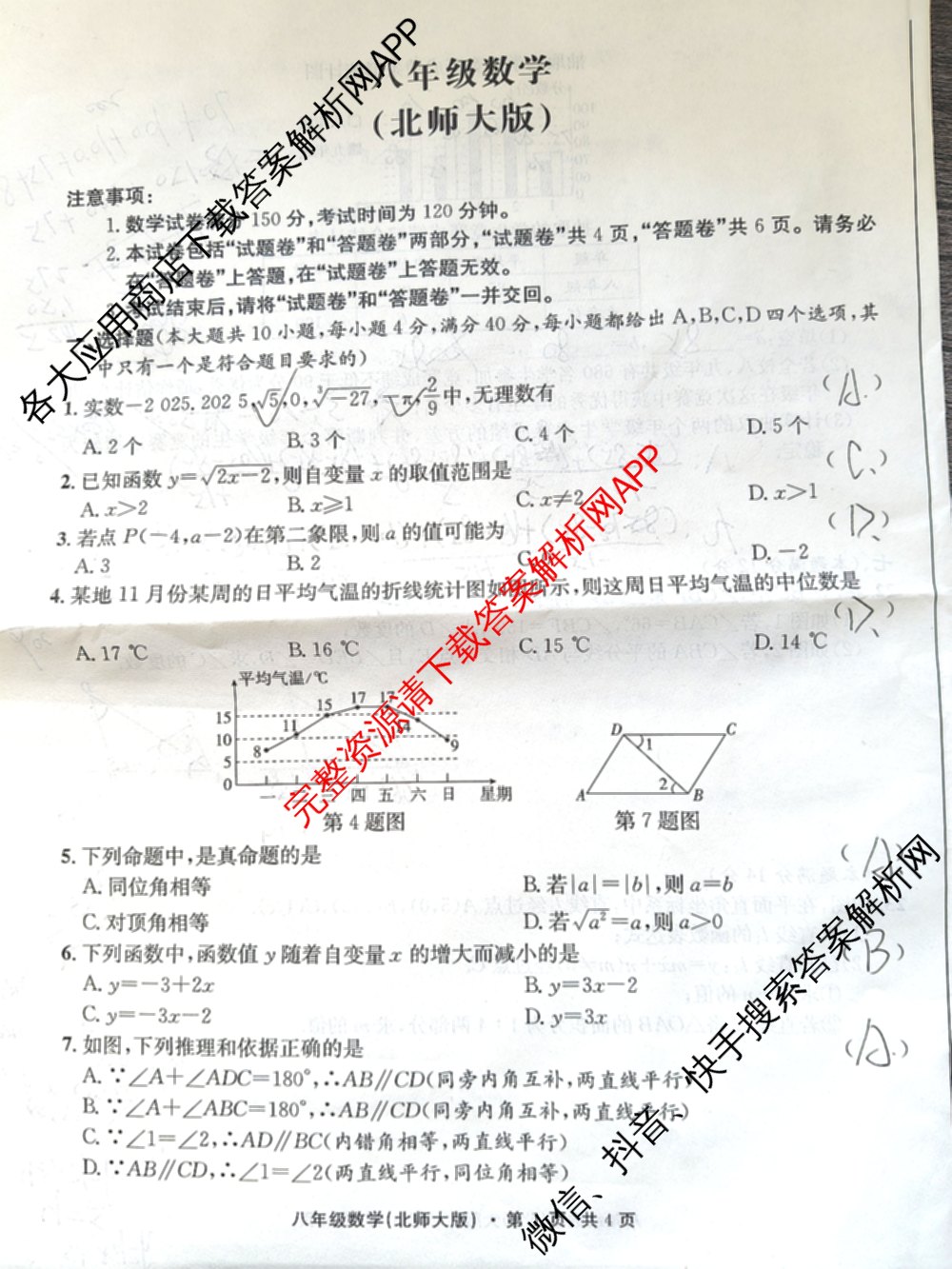 [页脚黑体八年级科目名称]安徽省2024-2025八年级1月无标题考试(江淮名卷)试卷及答案汇总(已更新历史 物理(沪科版) 英语(人教版)等18份)数学试题