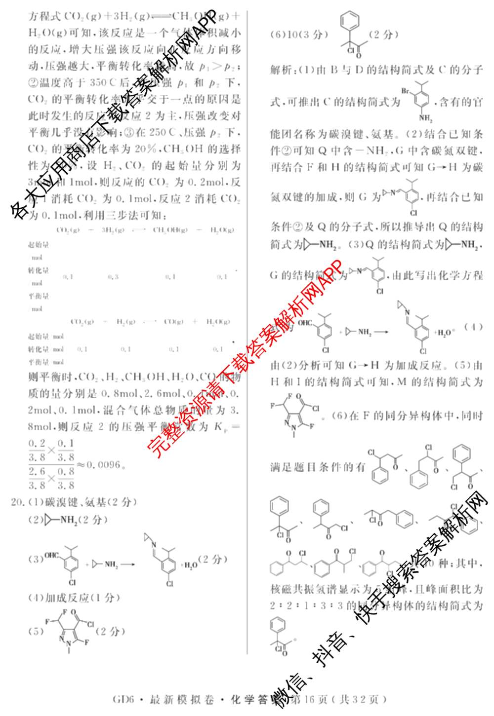 2026年普通高等学校招生统一考试最新模拟卷(三)3各科答案及试卷(已更新生物(HB6) 物理(HN6) 生物(SD6)等40份)化学答案
