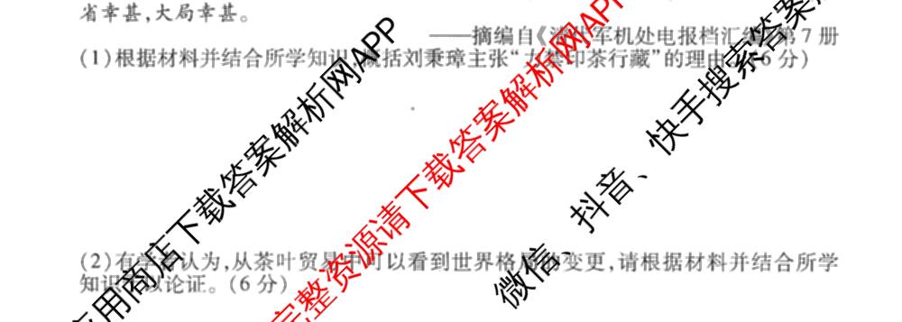 衡水金卷先享题调研卷2026年普通高等学校招生全国统一考试模拟试题(四)4试卷及答案汇总(已更新生物(Y) 政治(FJ) 地理(HJ)等31份)历史试题