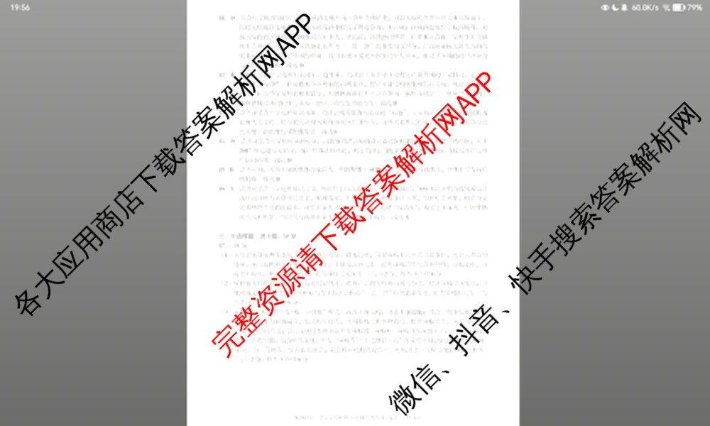 1号卷A10联盟2026届高三2月学情检测各科答案及试卷（含数学 英语 历史等）地理答案