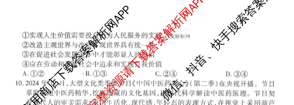 衡水金卷先享题调研卷2026年普通高等学校招生全国统一考试模拟试题(四)4(已更新生物(山东专版) 理综 历史(JS)等91份)政治试题