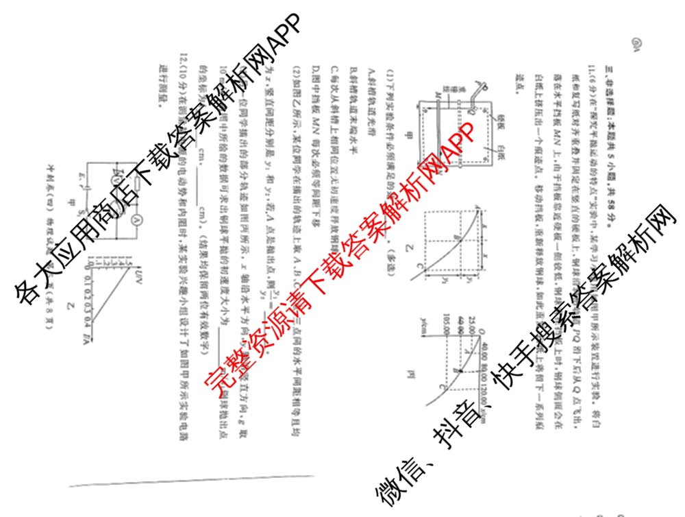 百师联盟2025届高三冲刺卷(四)4试卷及答案汇总（39科全）物理试题