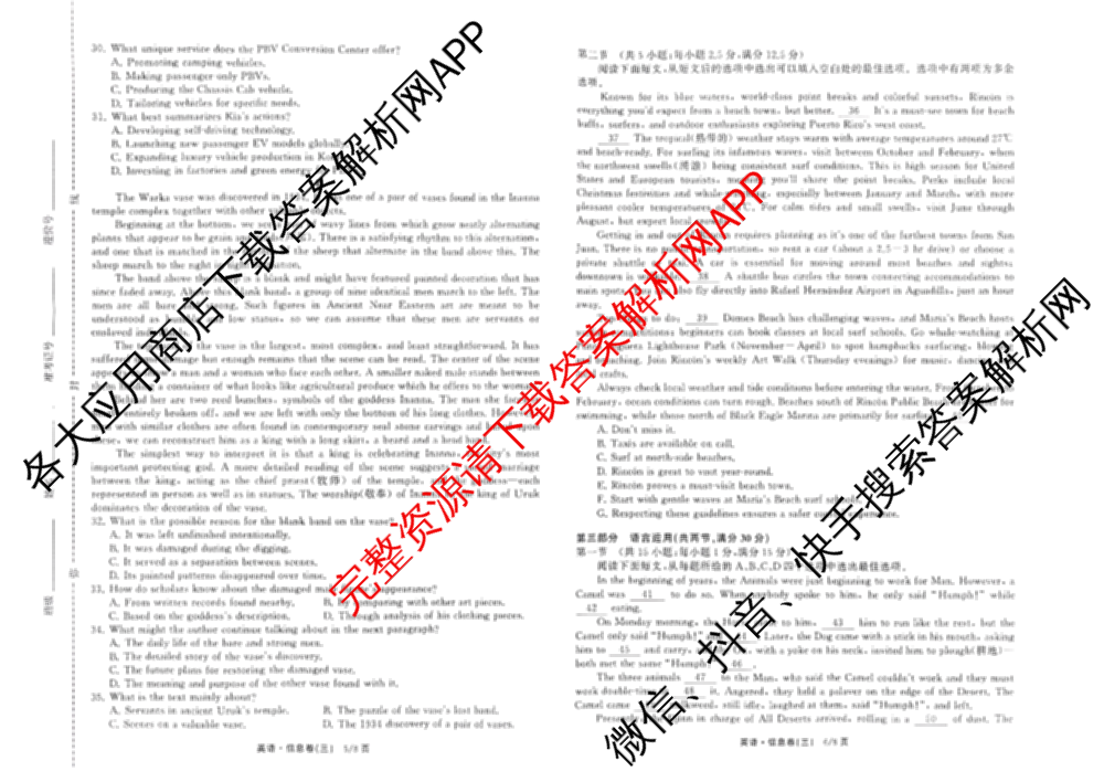 天舟高考衡中同卷2026年普通高等学校招生全国统一考试模拟信息卷(三)3各科答案及试卷（含物理(HJ)、物理(无字母)、英语(B)等24份）英语试题