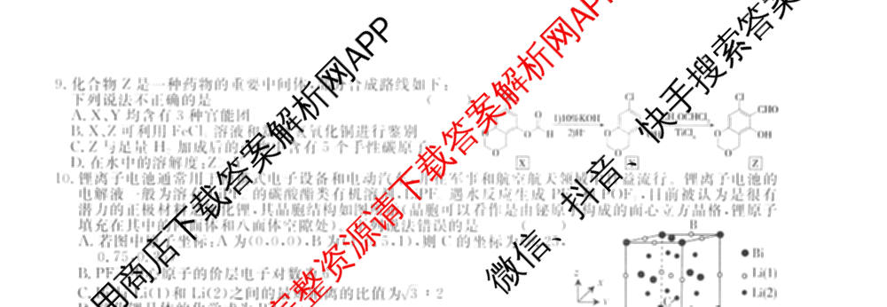 2026年普通高等学校招生统一考试最新模拟卷(五)5各科答案及试卷（含化学(SD6) 地理(AG6) 生物(新S6J)等）化学试题