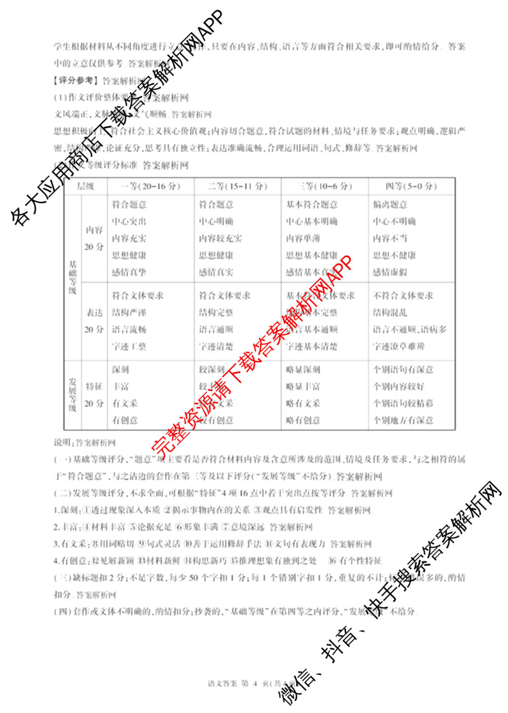百师联盟2026届高三命题趋势预测(三)各科答案及试卷（24科全）语文答案
