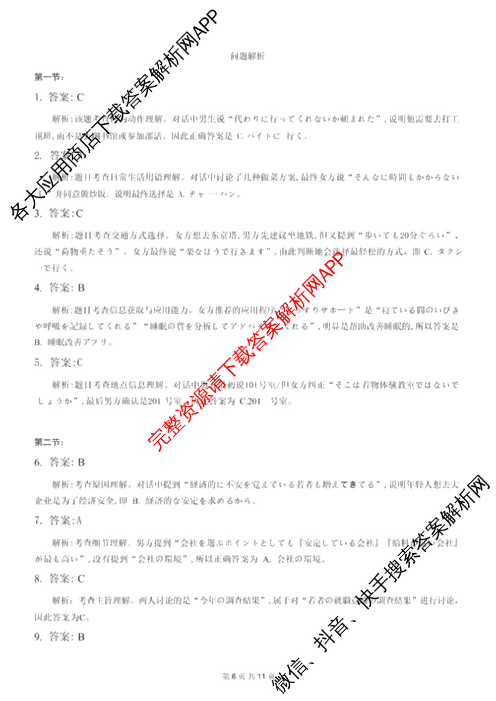 [康德二诊]重庆康德2026年重庆市普通高中学业水选择性考试高三第二次联合诊断检测(已更新语文 政治 英语等11份)日语答案