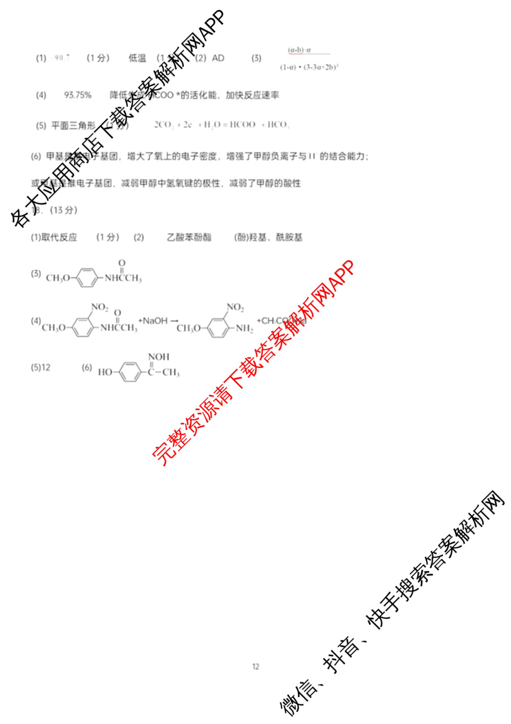 江西省南昌二中2025-2026学年度上学期高三月考(一)各科答案及试卷（含化学 语文 地理等）化学答案