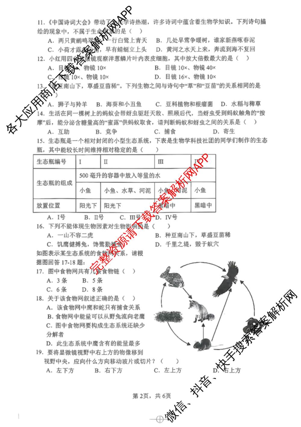 徐州市2025~2026学年度第一学期期中学情调研七年级（含数学、生物、语文等7份）生物试题