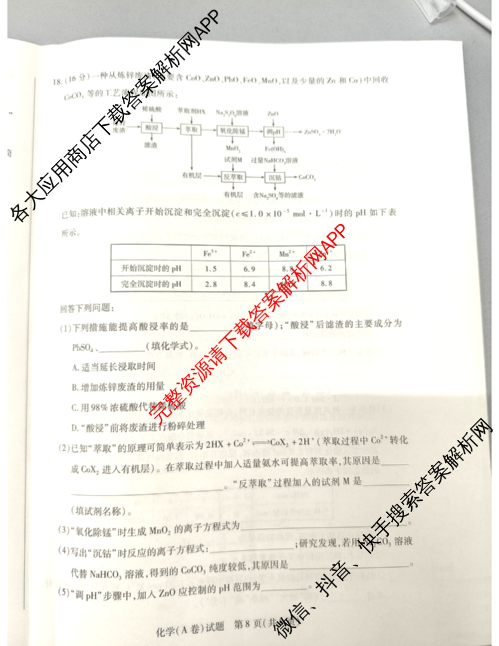 天一大联考河南省2025-2026学年高二年级阶段性诊断(12.17): 含英语、地理、生物试卷解析化学试题