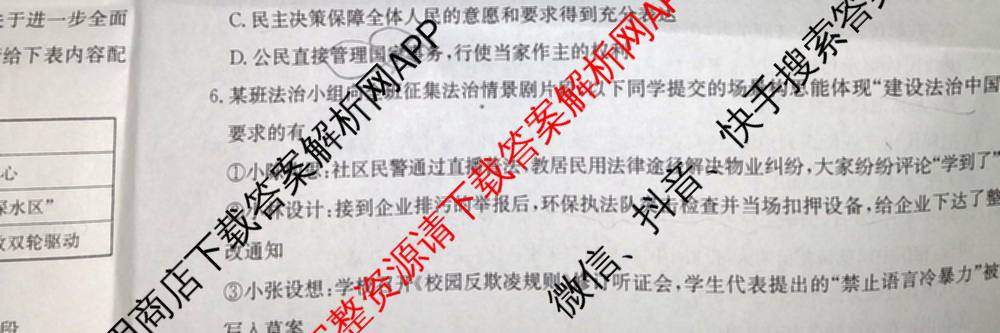 山西省2025-2026学年度九年级阶段质量评估(三)(12.10)试卷及答案汇总（含语文、化学(c1页脚有中括号)、道德与法治(页脚有中括号)等13份）道德与法治试题