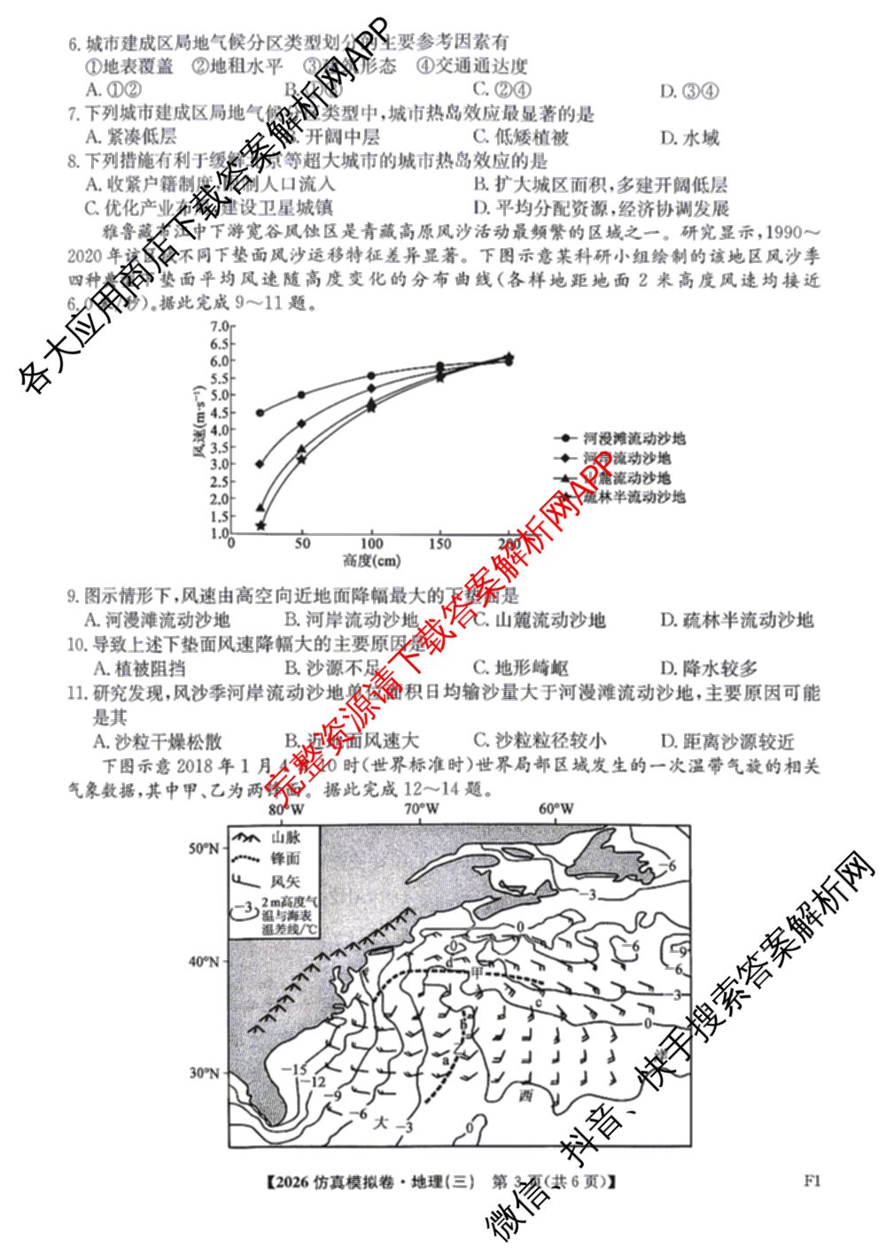 2026年普通高等学校招生全国统一考试仿真模拟卷(三)3（含生物(河北) 政治(F2) 化学(F2)等14份）地理试题