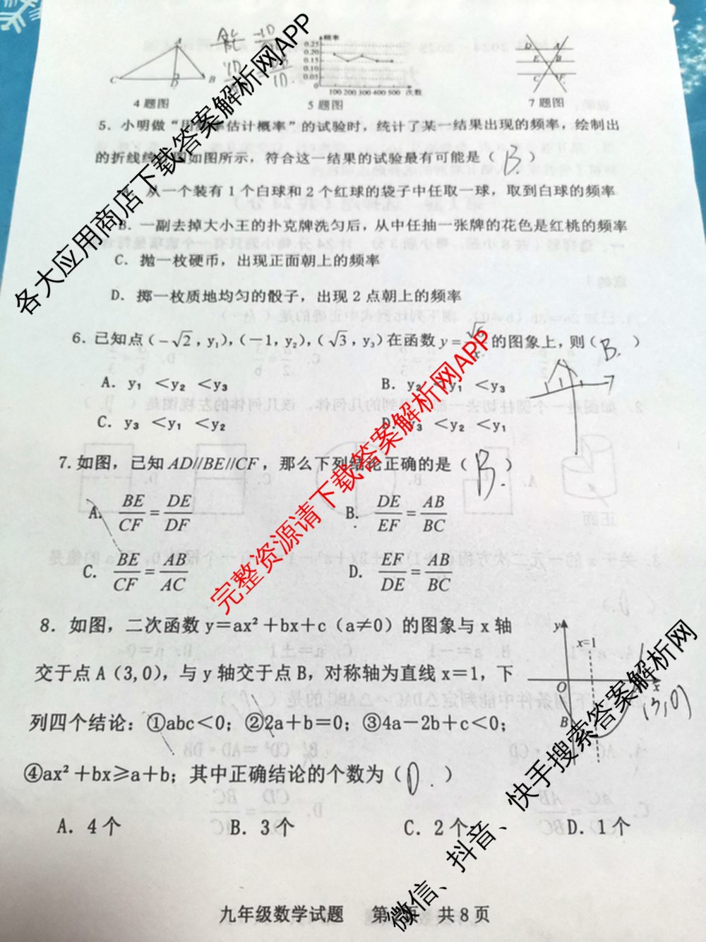 扶风县2024-2025学年度第一学期期末素质测评试题九年级试卷及答案汇总（含数学、历史、英语等7份）数学试题