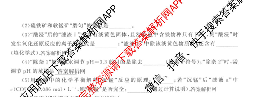 天舟高考衡中同卷2026年普通高等学校招生全国统一考试模拟信息卷(一)1（含数学(无字母)、物理(安徽版)、生物(WY)等34份）化学试题