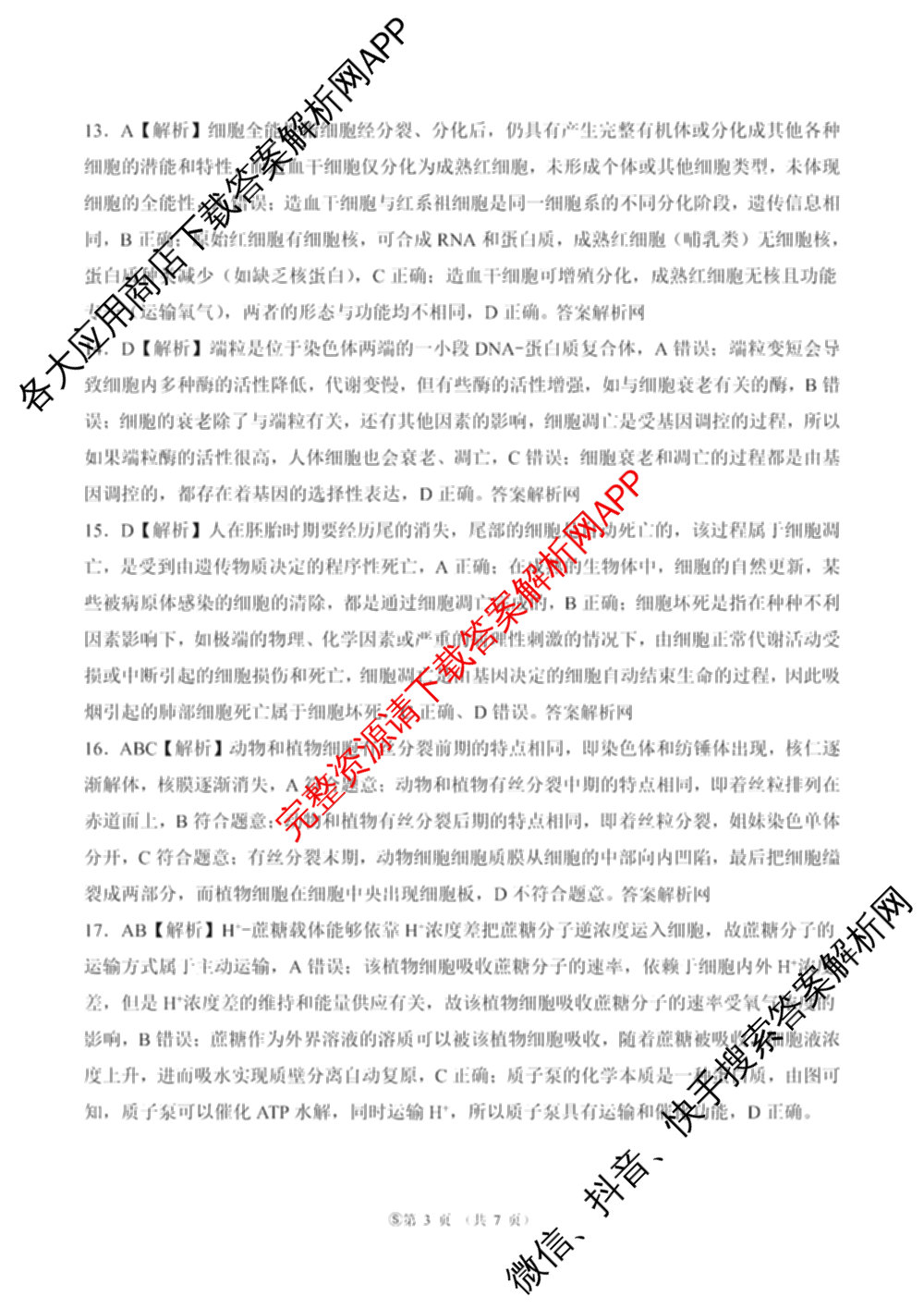 百师联盟2025-2026学年高一上学期阶段测试卷(四)4试卷及答案汇总（含地理(中图版75分钟) 地理(鲁教版75分钟) 生物(75分钟单选)等）生物答案