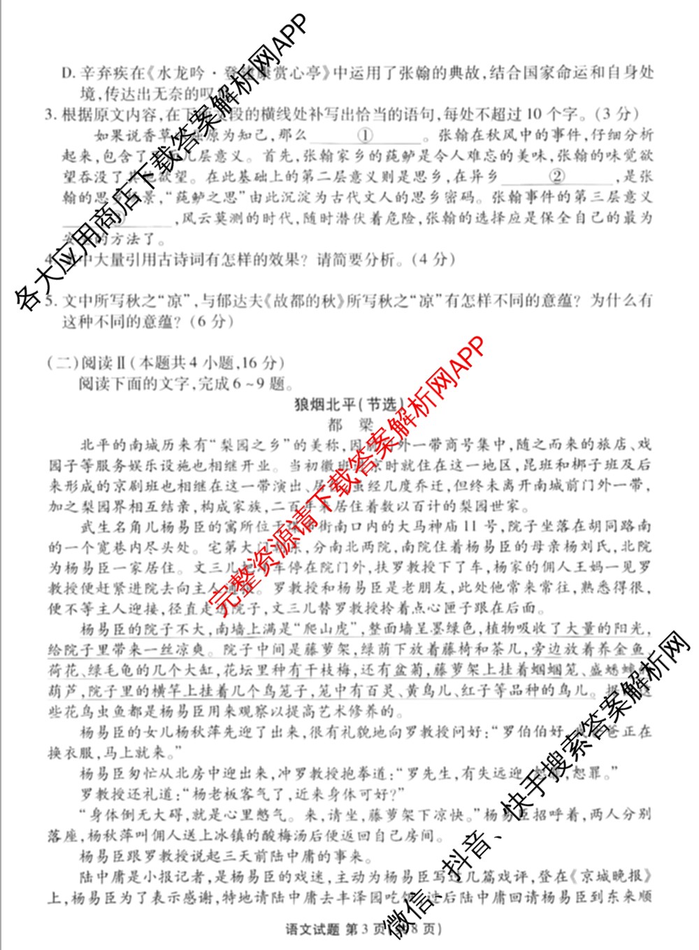 衡水金卷2026届高三年级9月份联考(9.3)各科答案及试卷: 含政治 数学 英语试卷解析语文试题