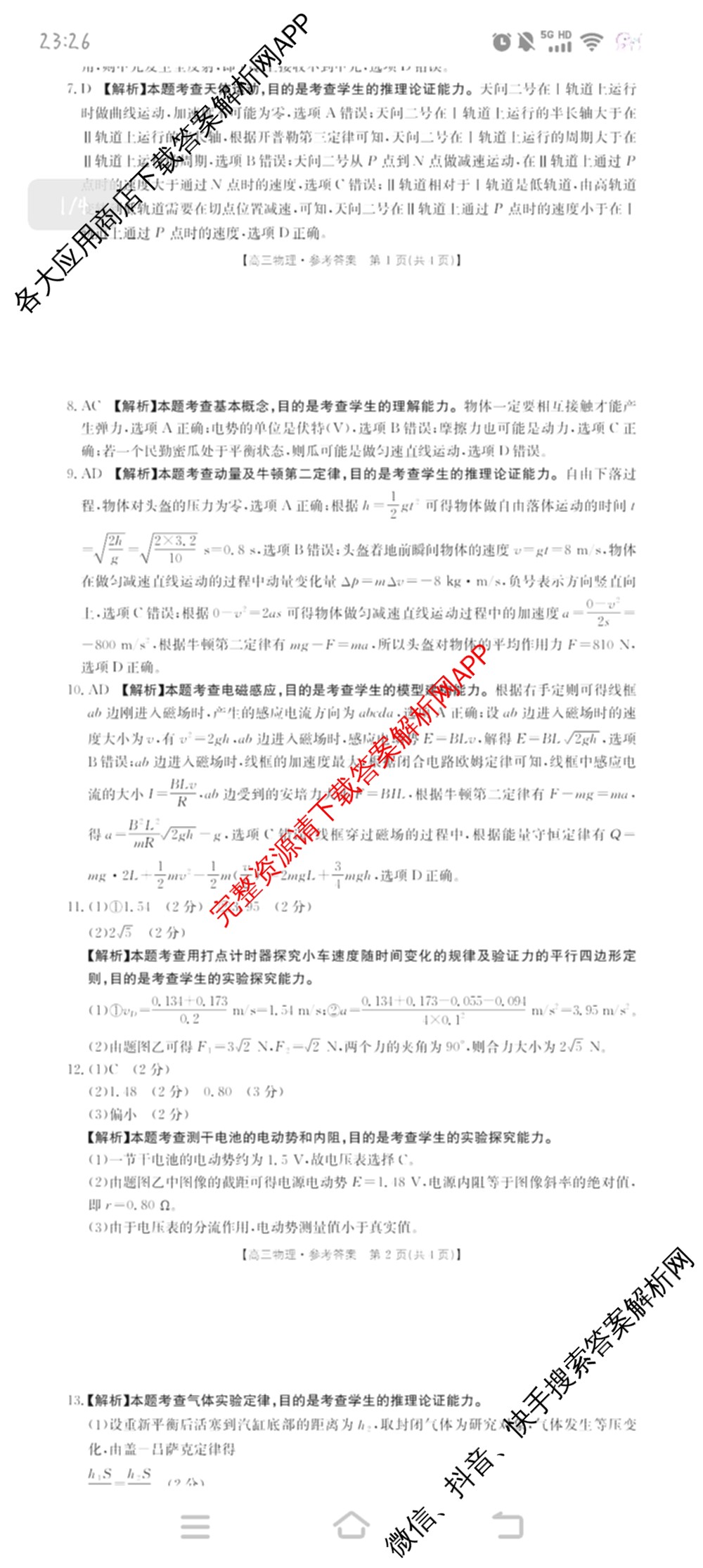 甘肃2026届高三阶段性检测(10.29): 含化学 数学 地理试卷解析物理答案 甘肃2026届高三阶段性检测(10.29): 含化学 数学 地理试卷解析物理答案