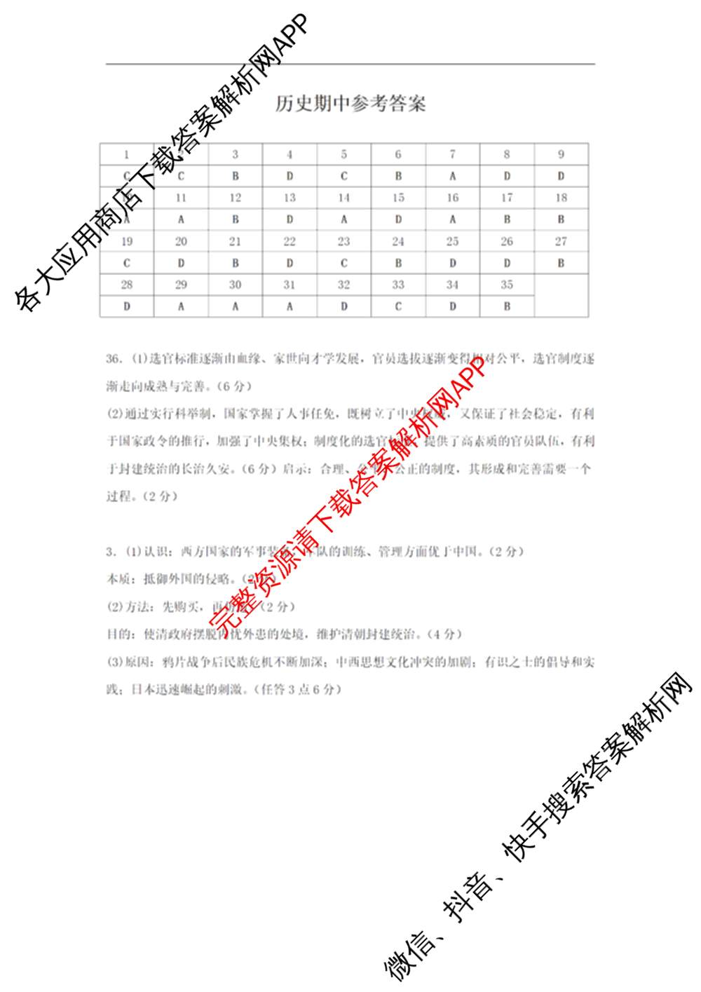 哈师大附中2025级2025-2026学年度第一学期期中考试（9科全）历史答案