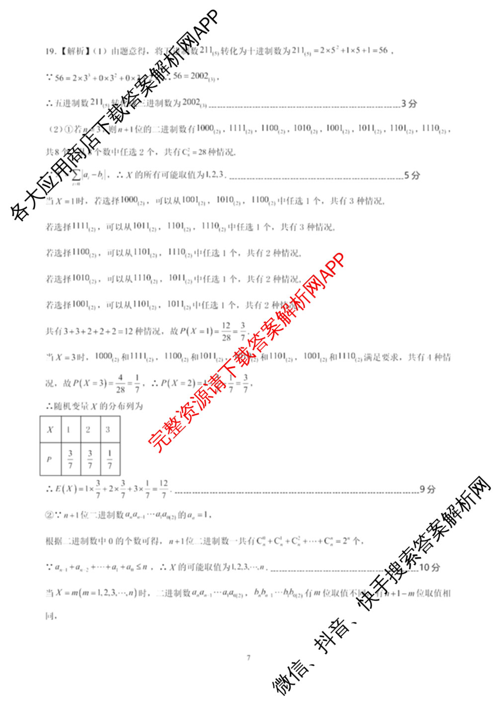 2025年江西师大附中高三三模(5.16)（含政治 英语 生物等9份）数学答案