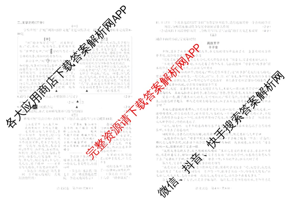 2025年山西省初中学业水平测试靶向联考试卷(一)（含数学、英语、物理等）语文试题