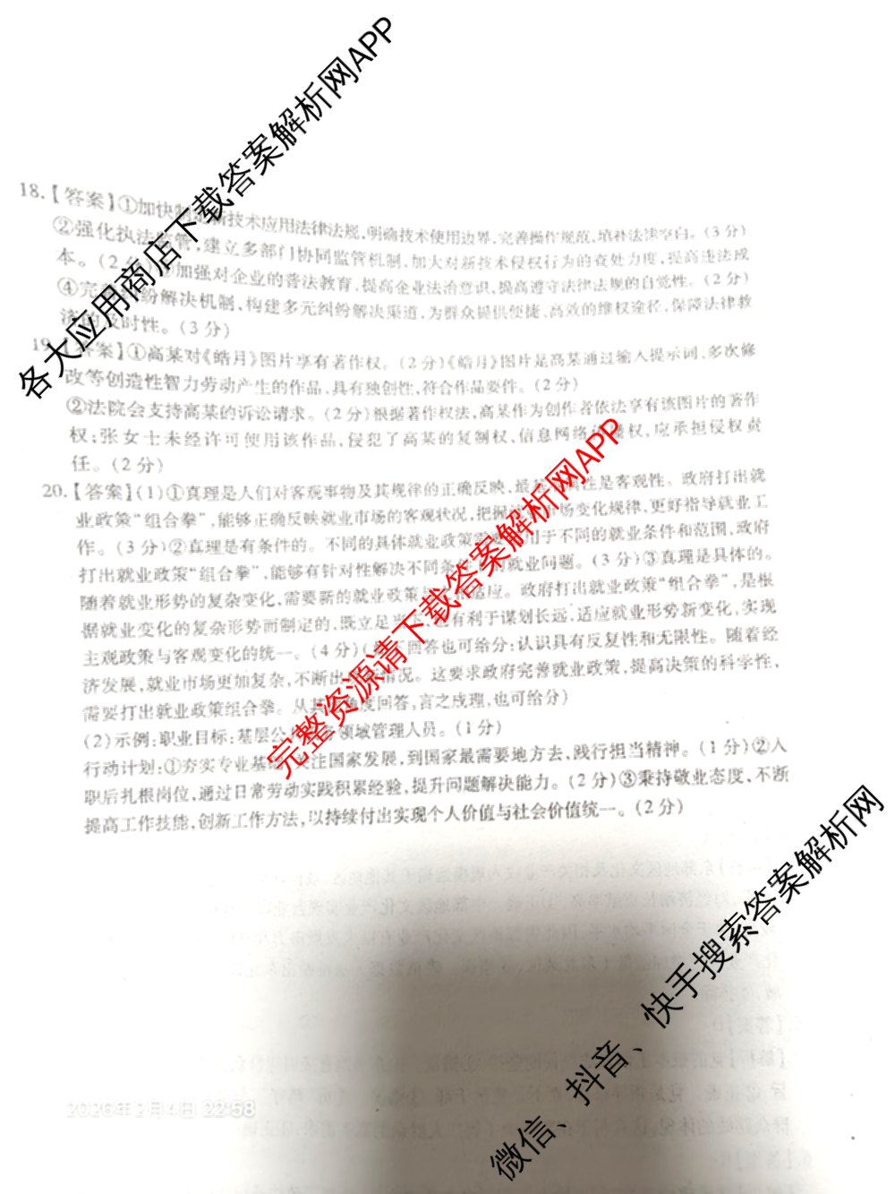 2026届智慧上进名校学术联盟高考模拟信息卷&冲刺卷&预测卷(四)4各科答案及试卷: 含物理(I-26-1) 日语(26-1) 历史(HB)试卷解析政治答案