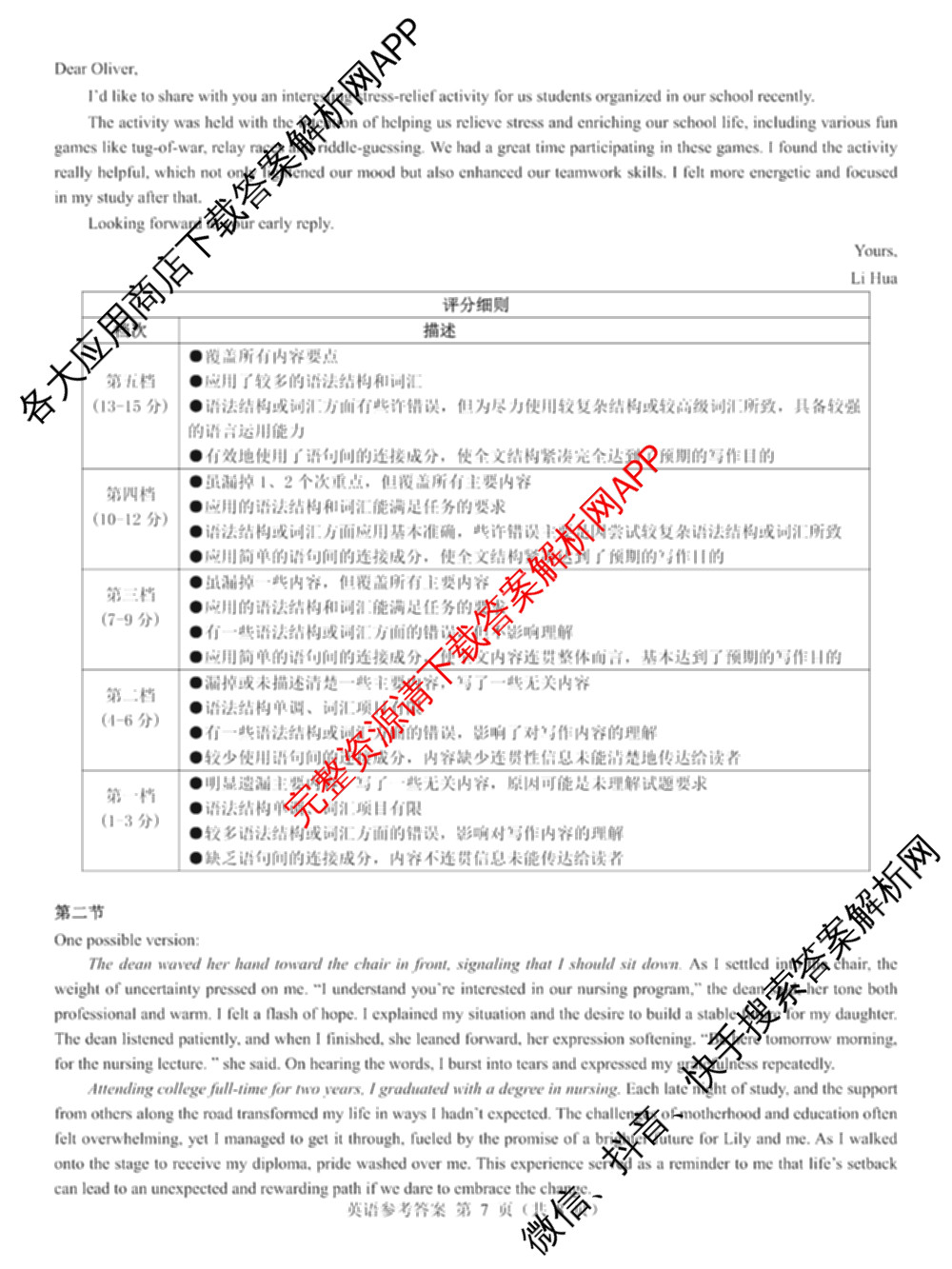 名校教研联盟2026届高考仿真模拟卷(样卷)试卷及答案汇总(11科全)英语答案 名校教研联盟2026届高考仿真模拟卷(样卷)试卷及答案汇总(11科全)英语答案