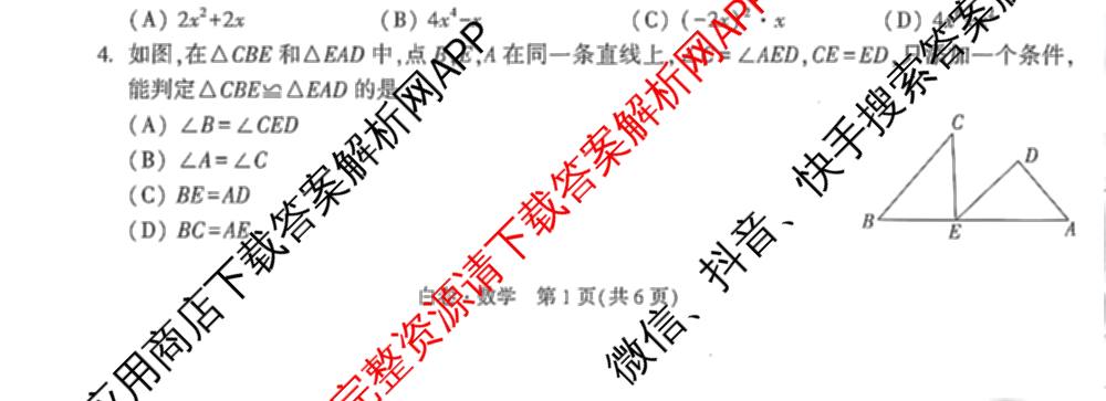 万唯2025年成都市高中阶段教育学校统一招生暨初中学业水考试黑白卷各科答案及试卷: 含物理(黑卷)、化学(黑卷)、化学(白卷)试卷解析数学试题