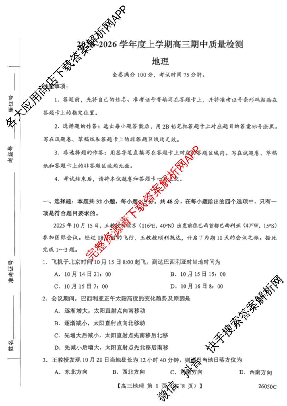 河北省冀州中学2025~2026学年度上学期高三期中质量检测(26050C)（9科全）地理试题